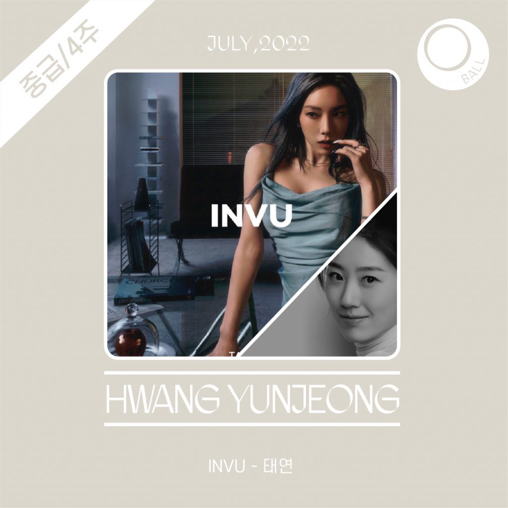 INVU_중급_볼_황윤정T