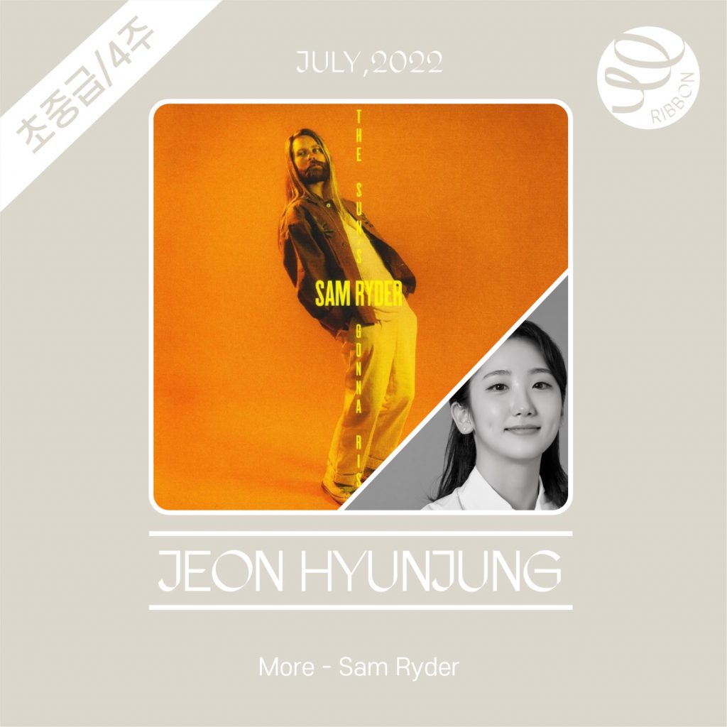 More(Sam Ryder)_All Level_리본_전현정T