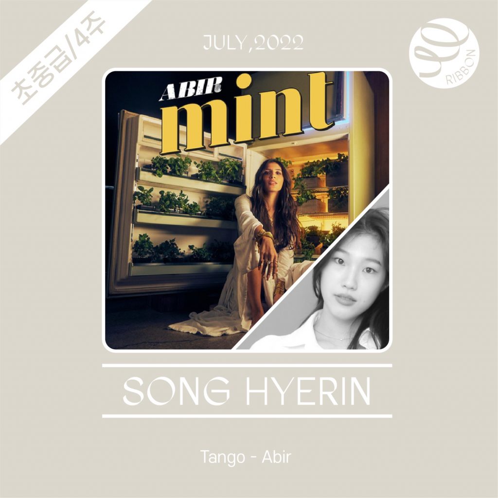 Tango(Abir)_All Level_리본_송혜린T