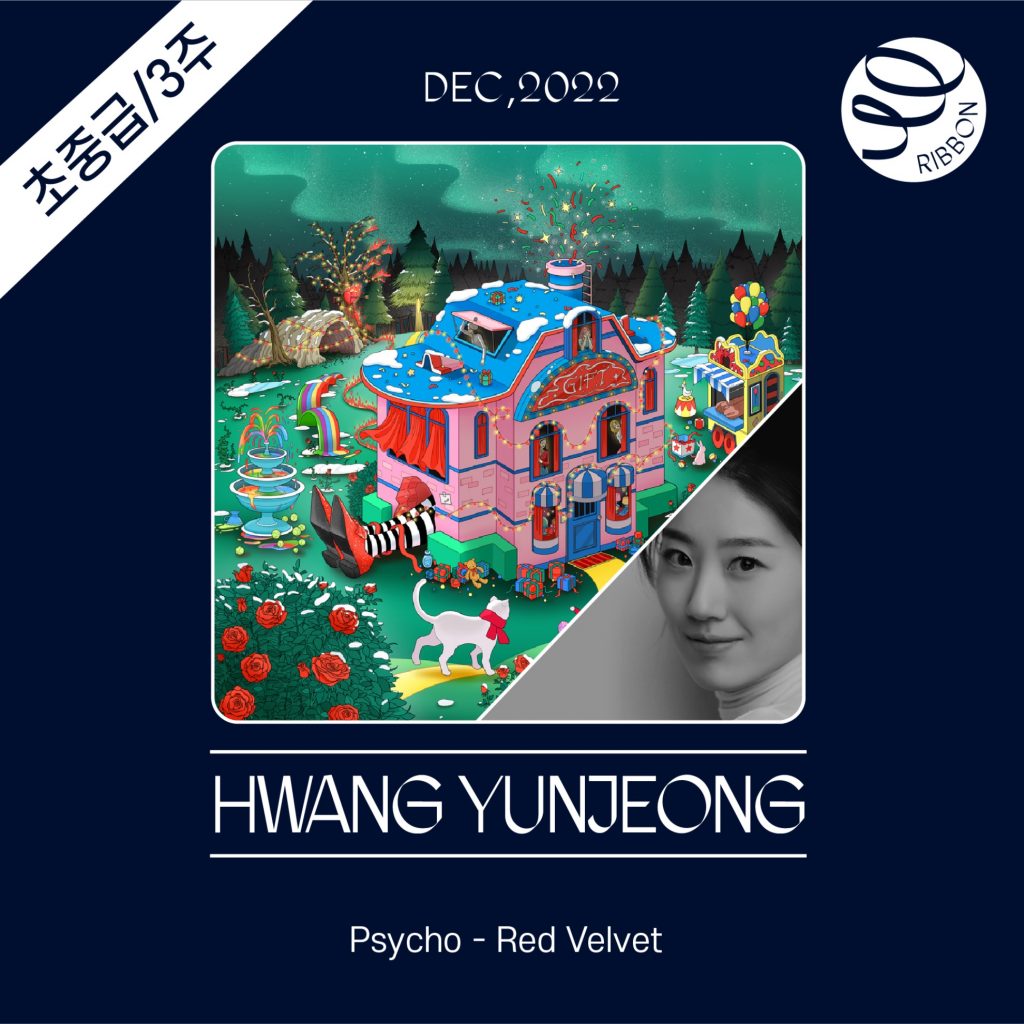 Psycho (Red Velvet) _ 초중급_3주_리본_황윤정