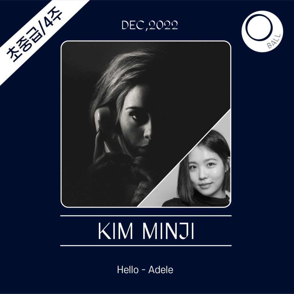 Hello(Adel)_초중급_4주_볼_김민지