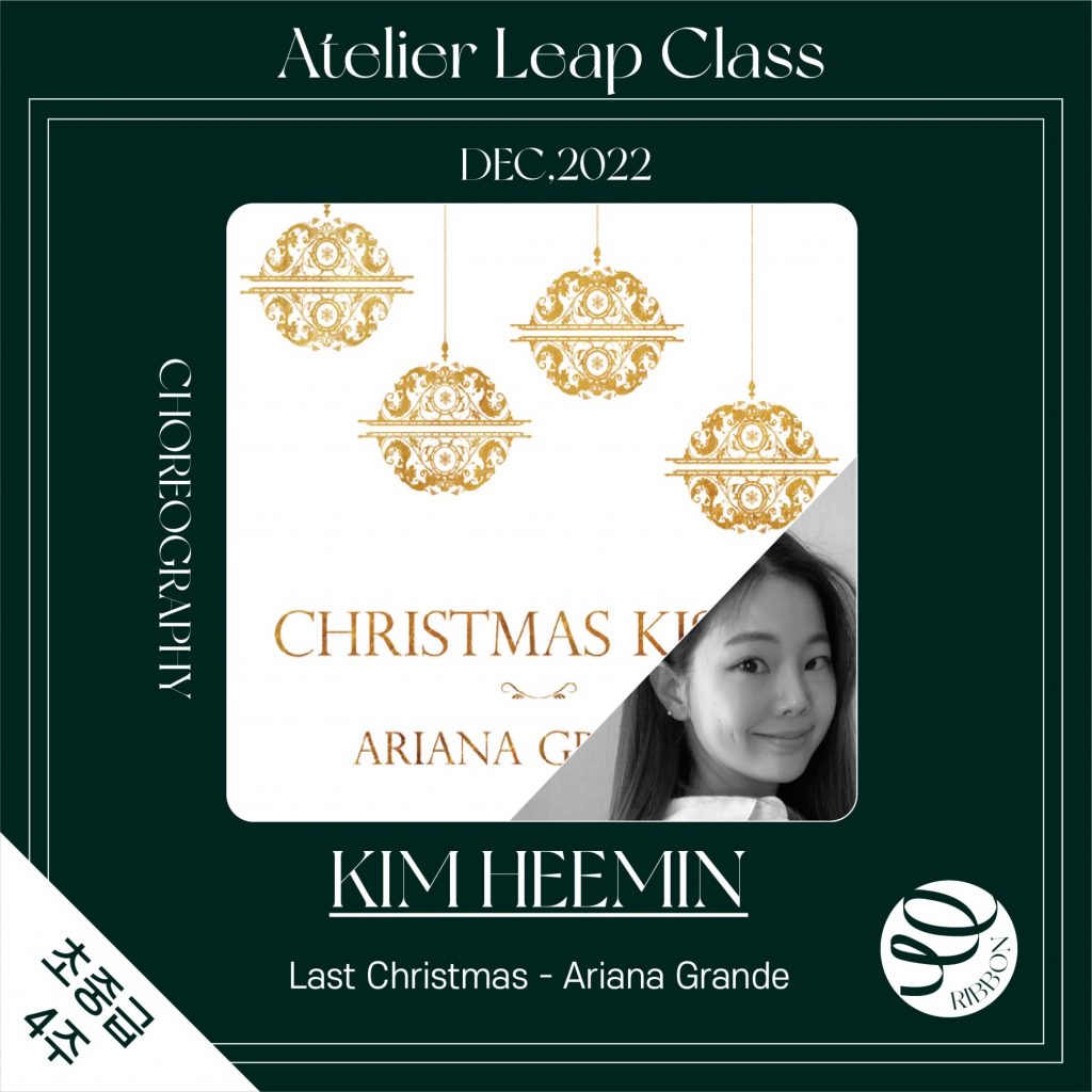 [아틀리에] Last Christmas (Ariana Grande) _초중급_4주_리본_김희민