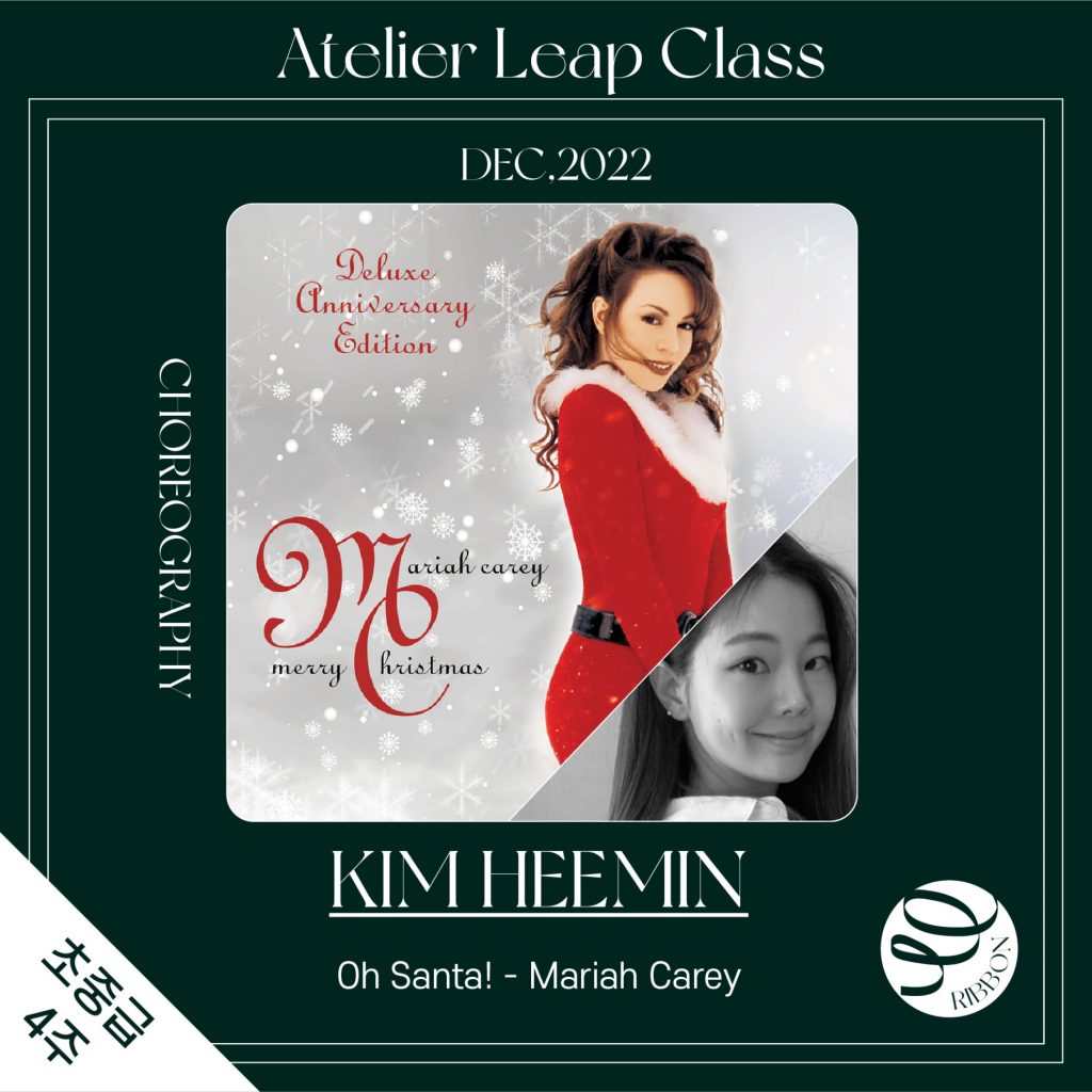 [아틀리에] Oh Santa! (Mariah Carey) _초중급_4주_리본_김희민