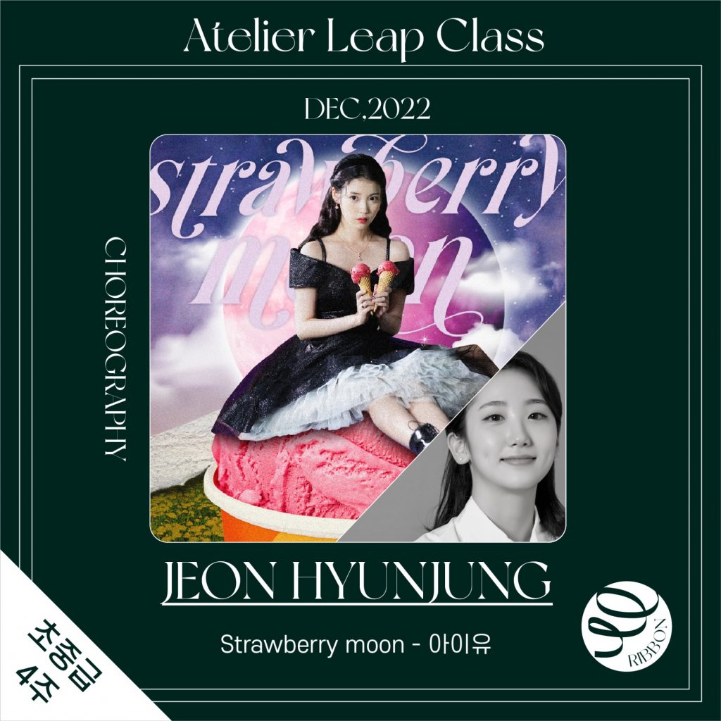 [아틀리에] Strawberry moon (아이유)_초중급_4주_리본_전현정