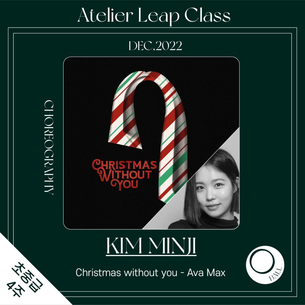 [아틀리에] Christmas without you(Ava Max)_초중급_볼_4주_김민지