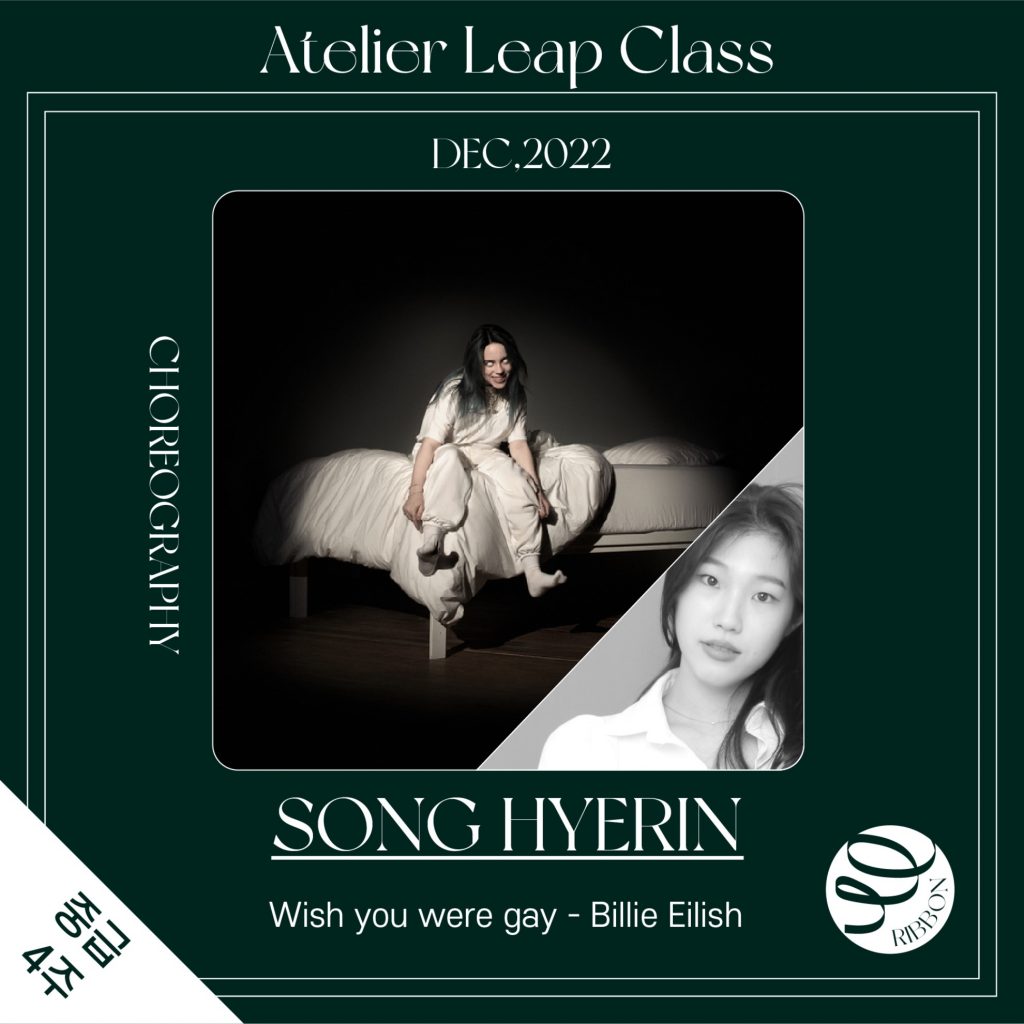 [아틀리에] Wish you were gay(Billie Eilish)_중급_4주_리본_송혜린