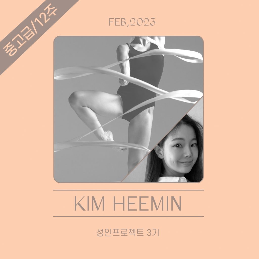 성인프로젝트 3기_중고급_12주_김희민